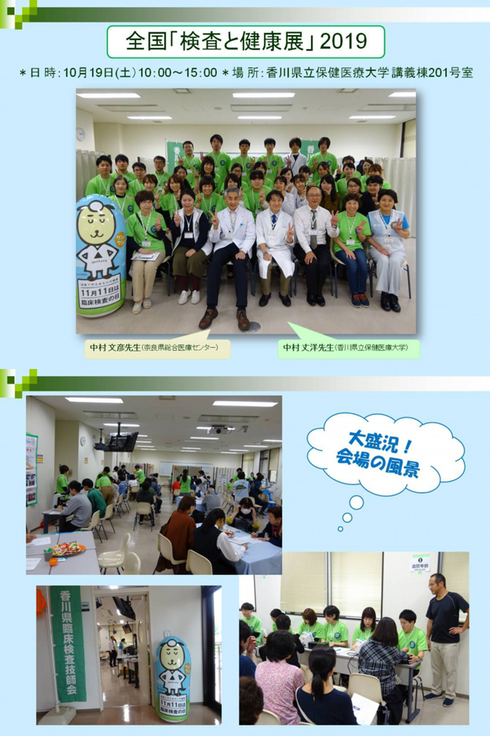 検査と健康展2019